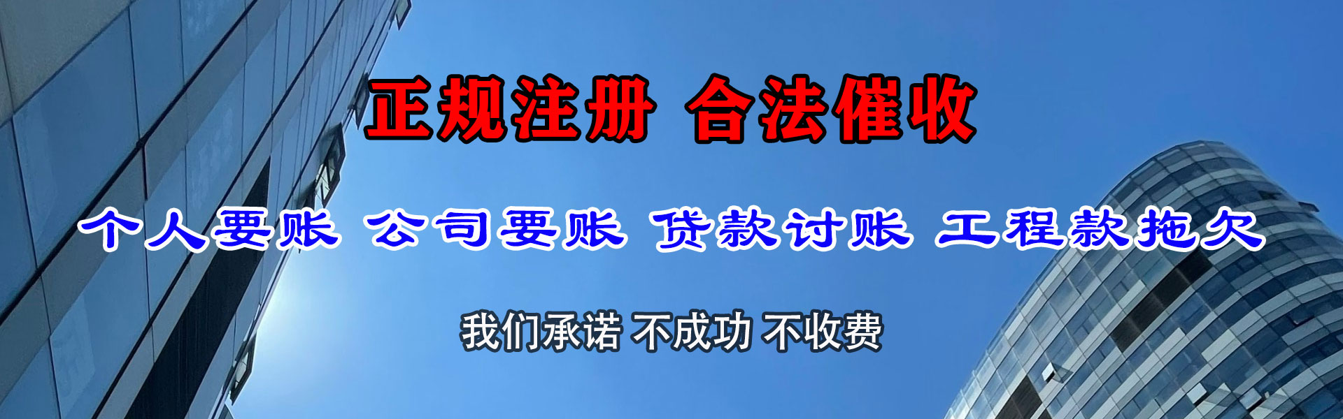 济阳讨账公司