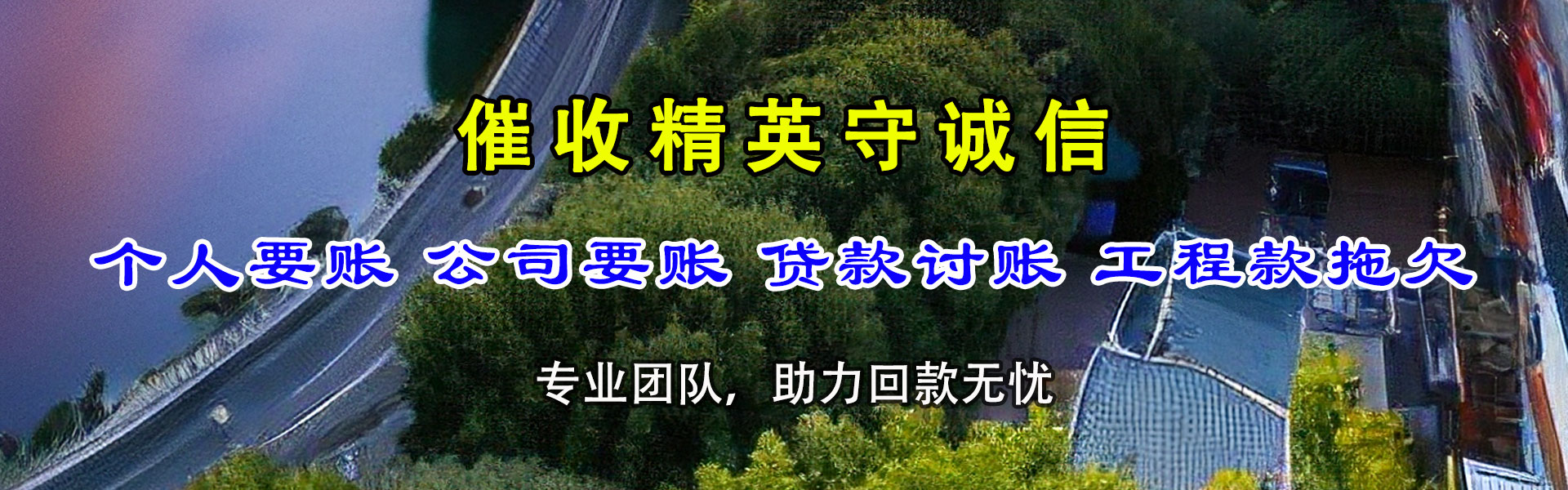 济阳龙腾收债公司
